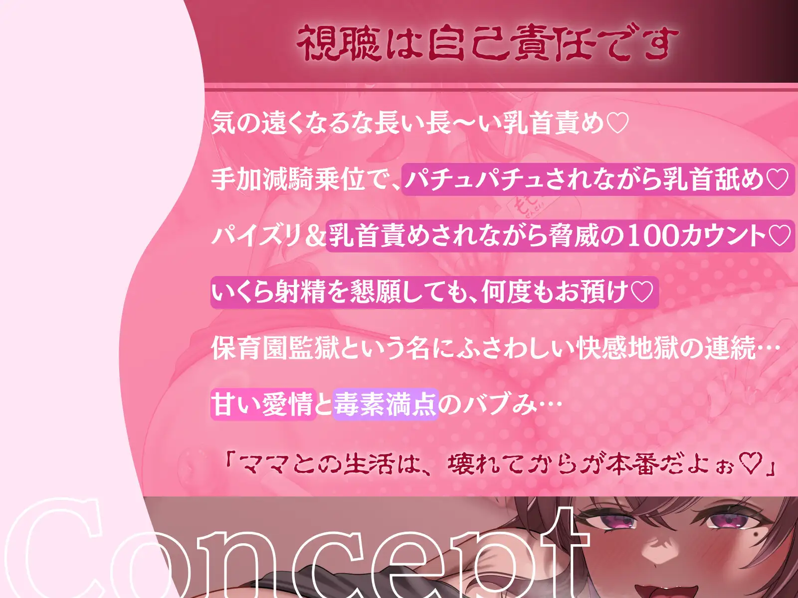 【長尺の乳首責めトラック♡】保育園監獄- 長身ママ先生の肉厚おま〇こに包まれながらずーっと乳首をくりくりされる監禁音声 -【致死量のバブみ】