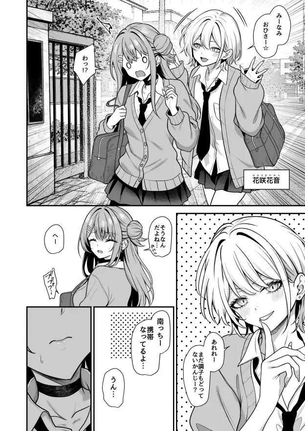 オタクにやさしいギャルはあいつの彼女2