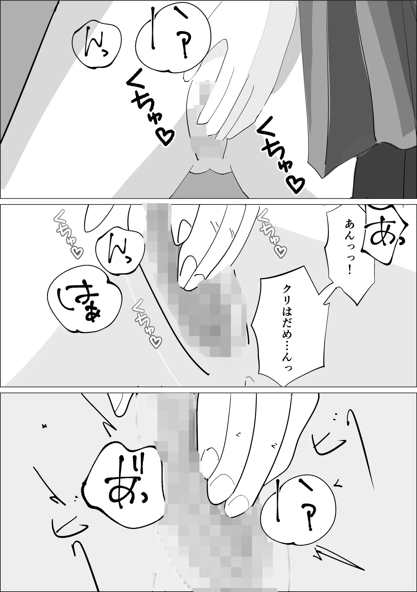 メス堕ちえちマッサージ【44P】
