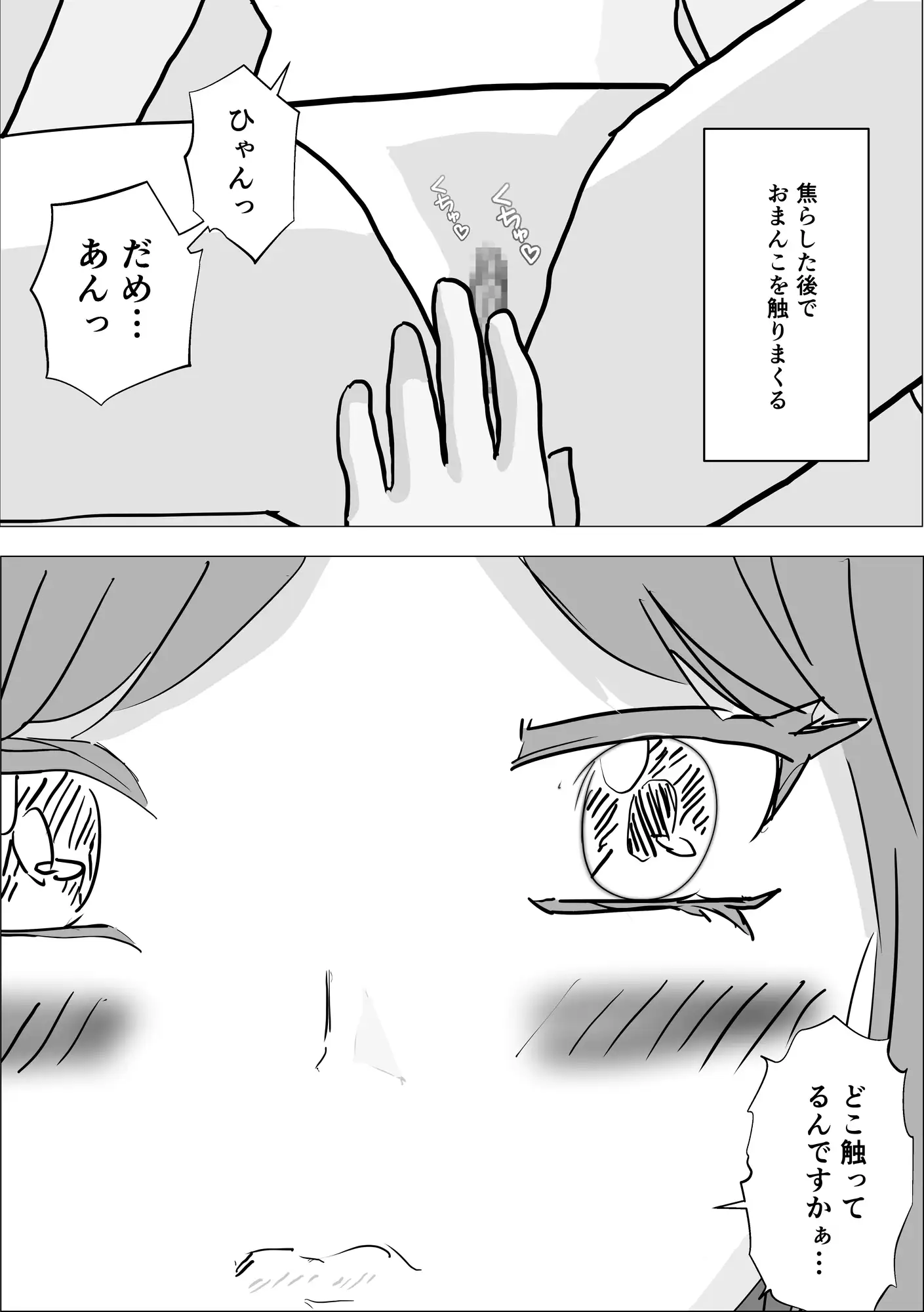 メス堕ちえちマッサージ【44P】