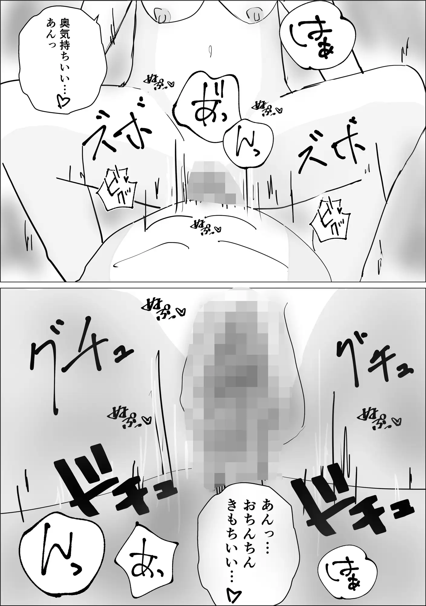 メス堕ちえちマッサージ【44P】