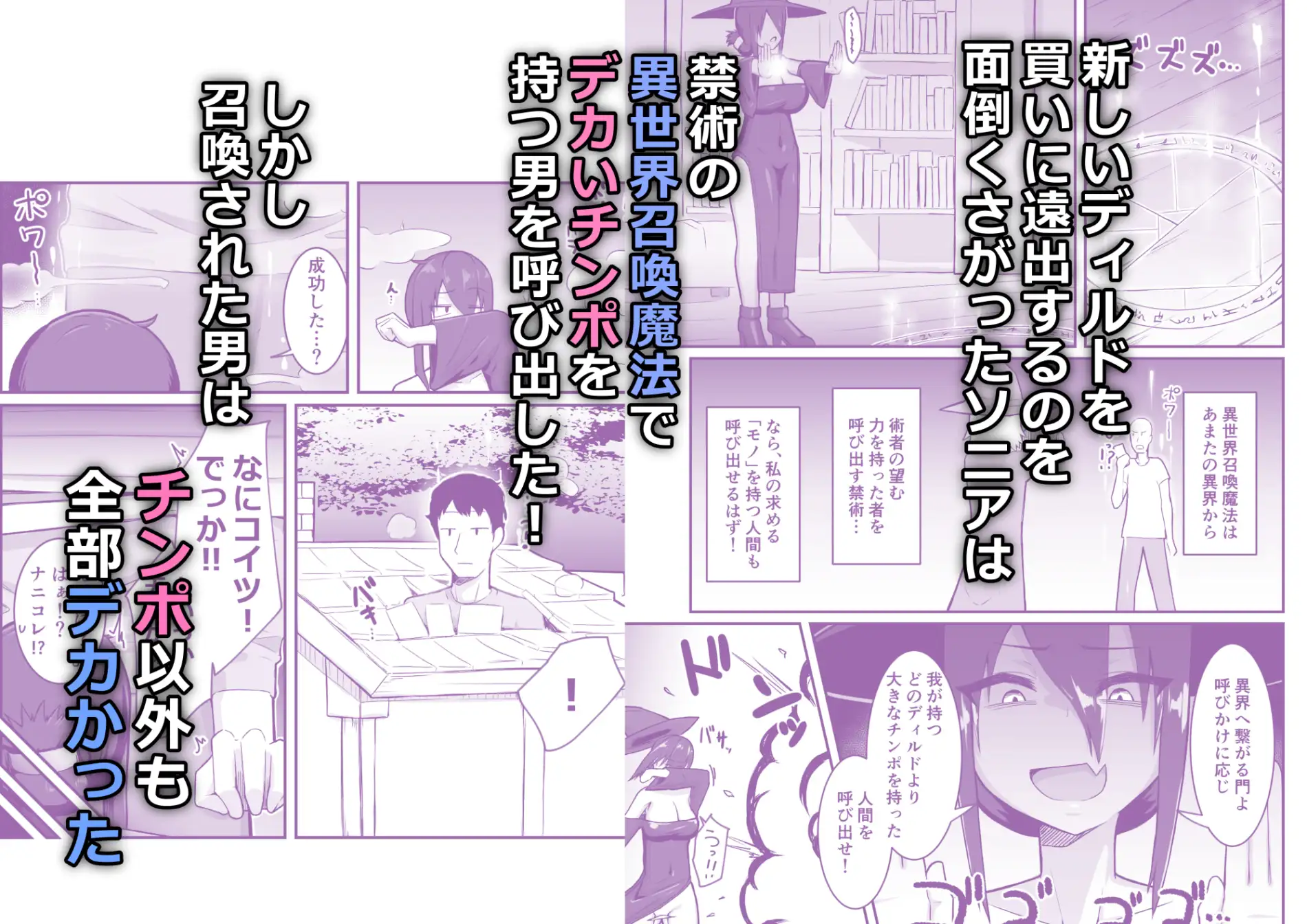 デカチン召喚!