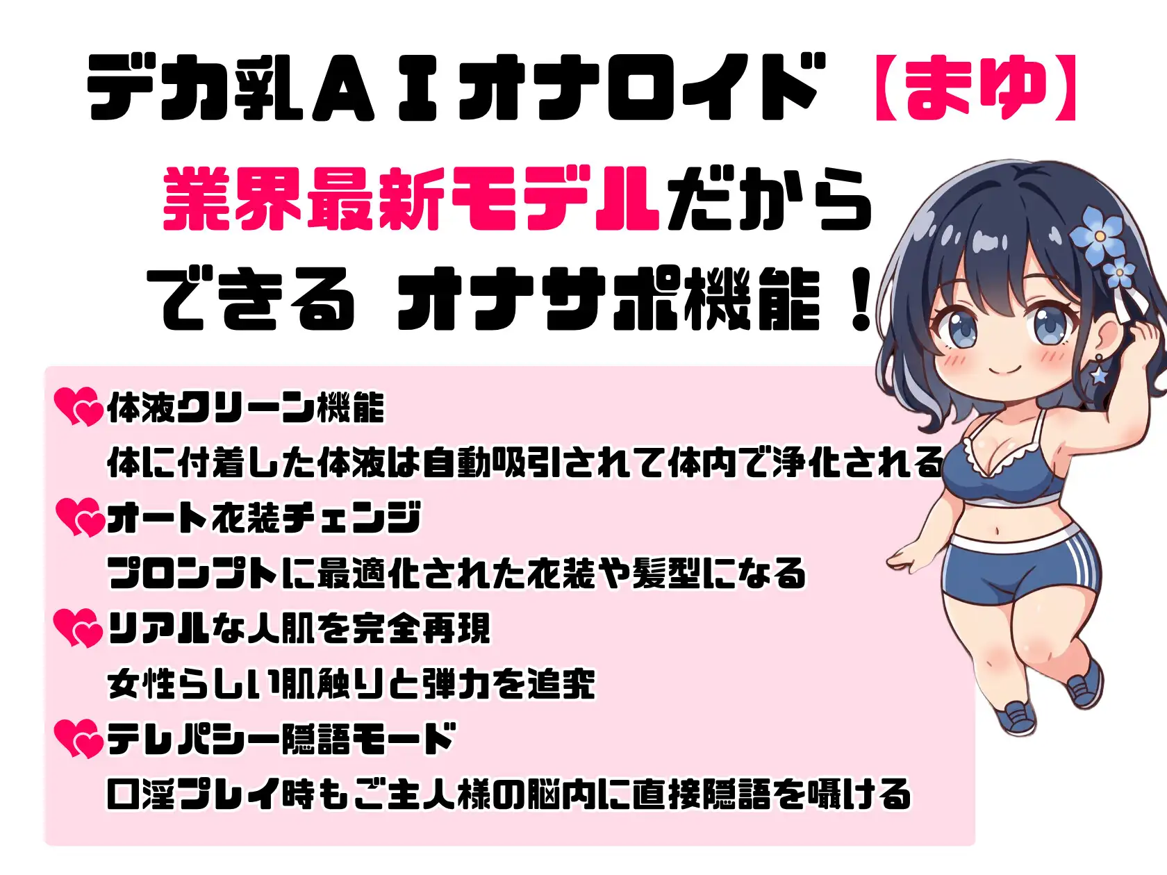 デカ乳AIオナロイドに吸った揉んだのおっぱいプロンプトで特濃ドパ汁三昧!