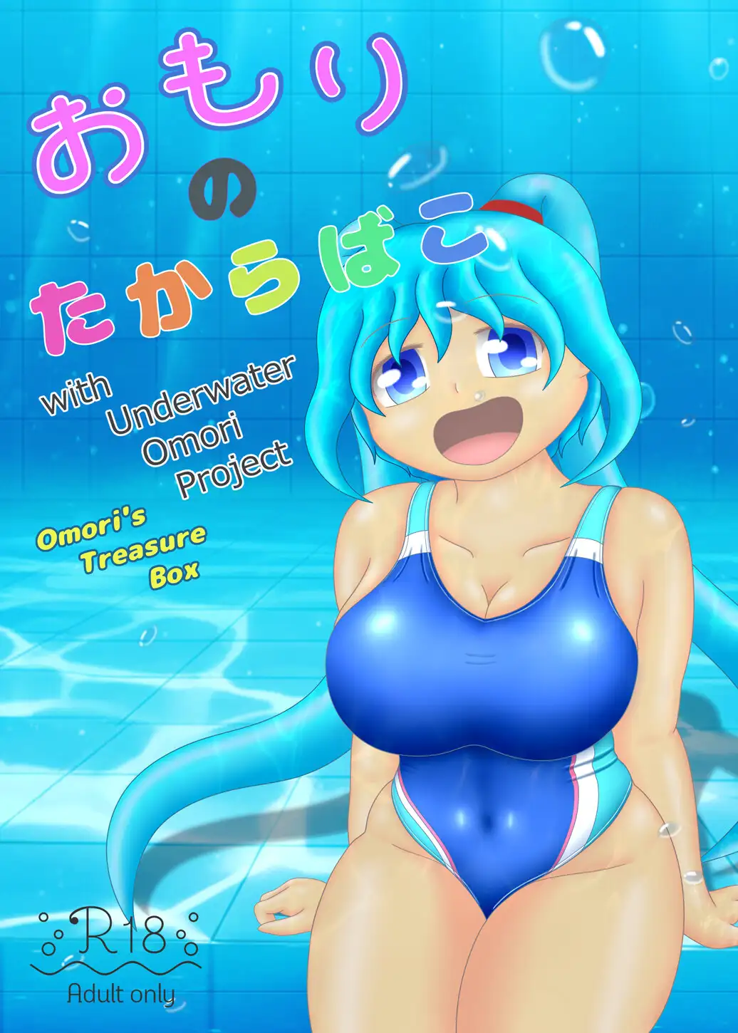 おもりのたからばこ