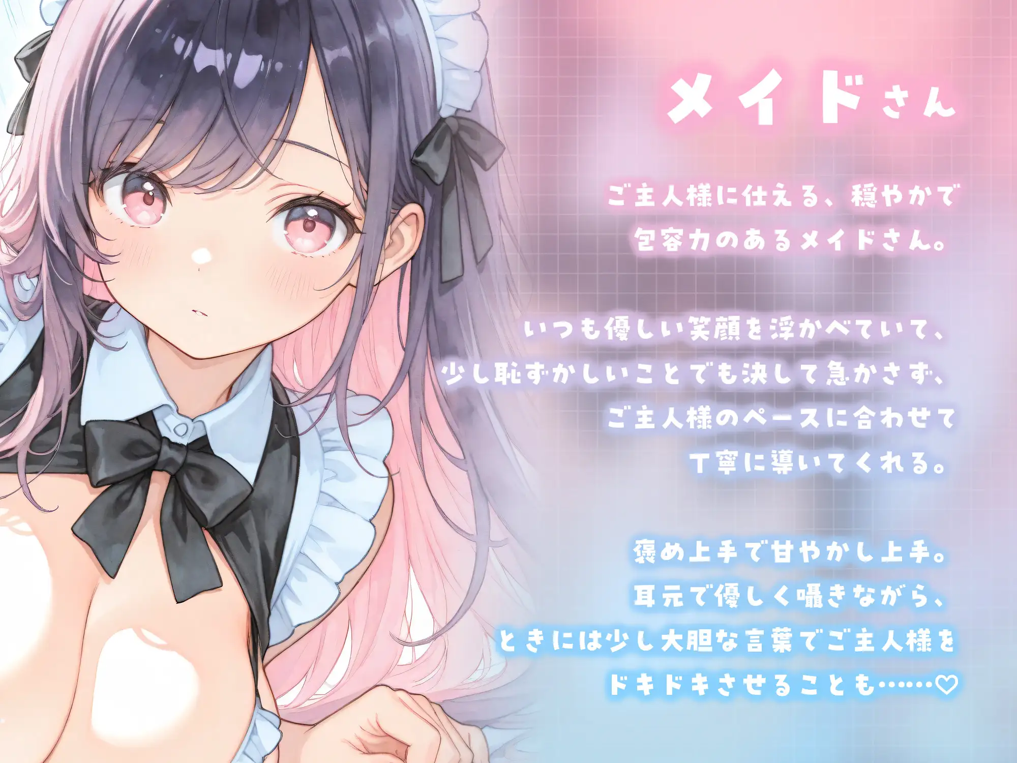 メイドによる甘々オナ指示&オナサポ【KU100】