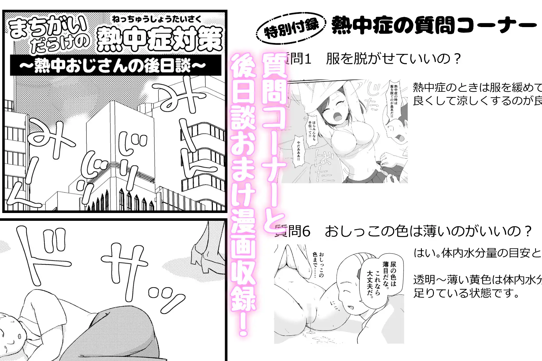 まちがいだらけの熱中症対策～親切心で全裸公開えっち～