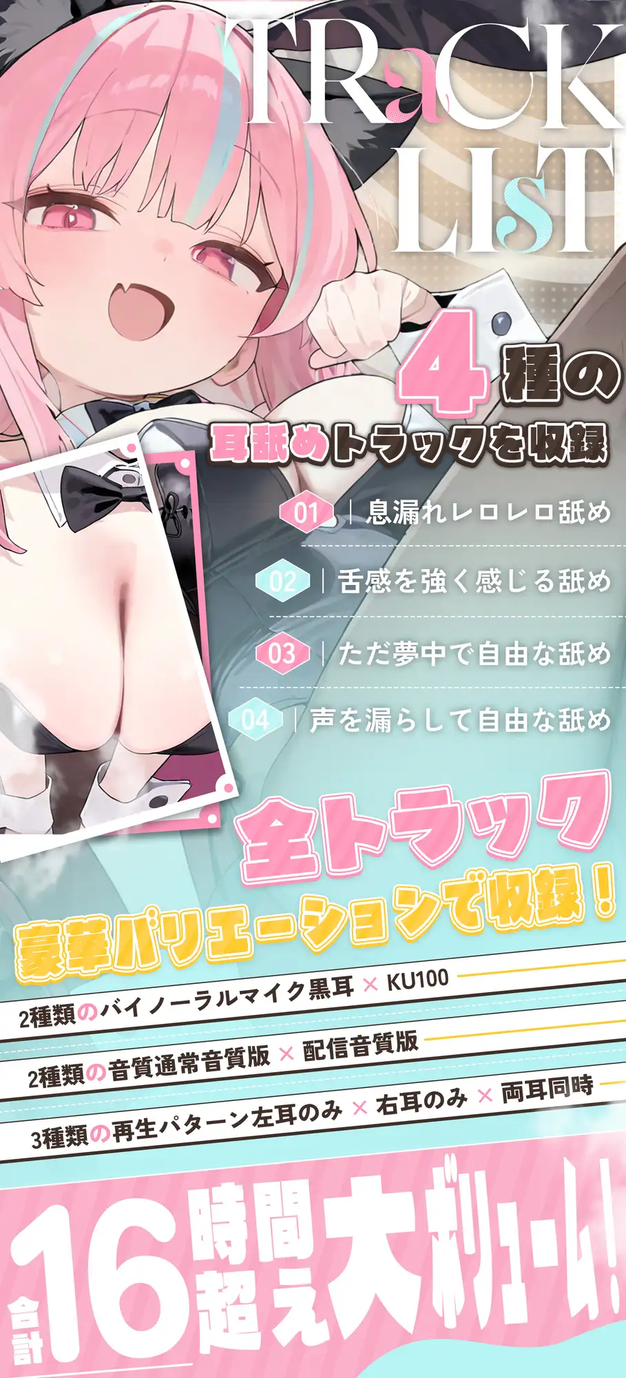 【16時間超★耳舐め超特化ASMR】リアル舌が這い回る感覚がたマラんっ！好き放題舐められ続ける…至高の耳舐め天国！【2種類の最高級バイノーラルマイク/黒耳×KU100】