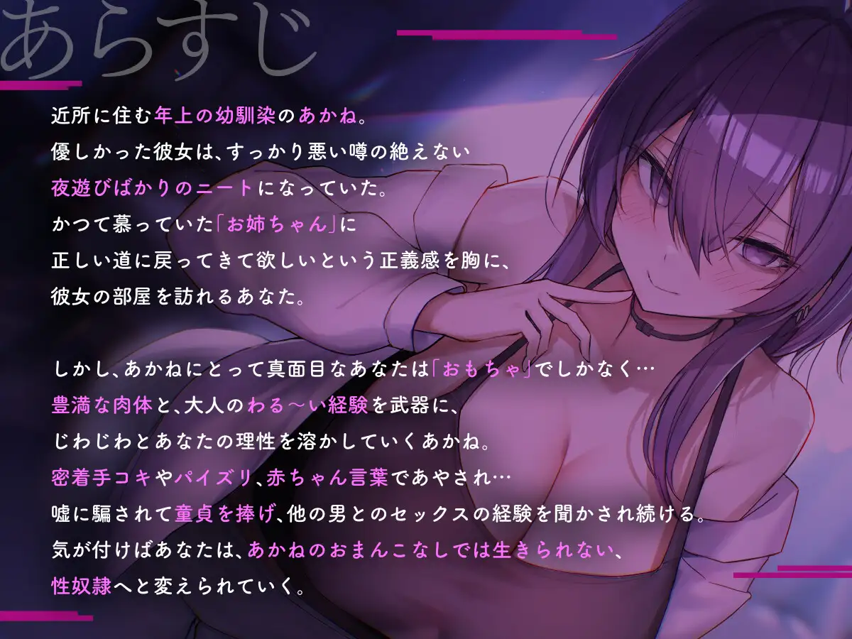 僕を堕落させて楽しむクズお姉さん 誘惑に負けて人生崩壊依存SEX