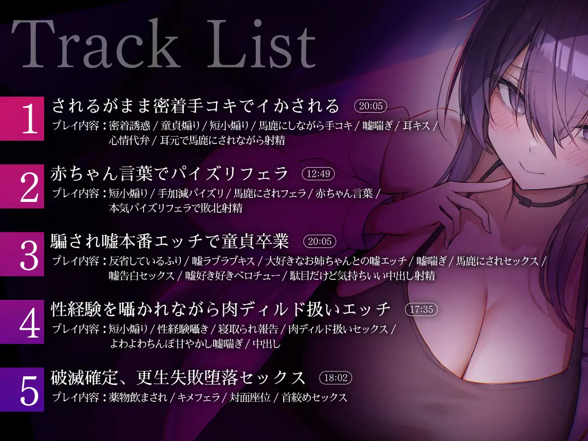 僕を堕落させて楽しむクズお姉さん 誘惑に負けて人生崩壊依存SEX