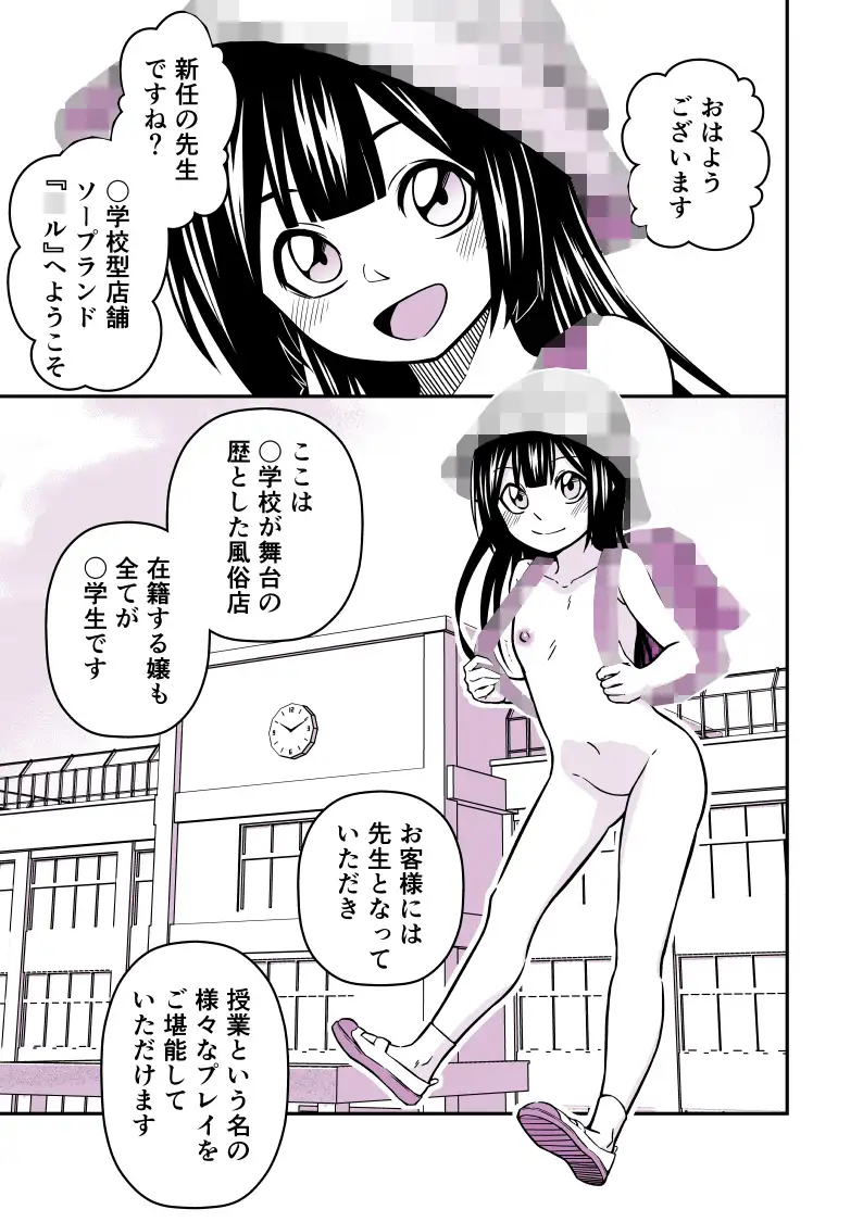 ソープランド・○ルへようこそ‼