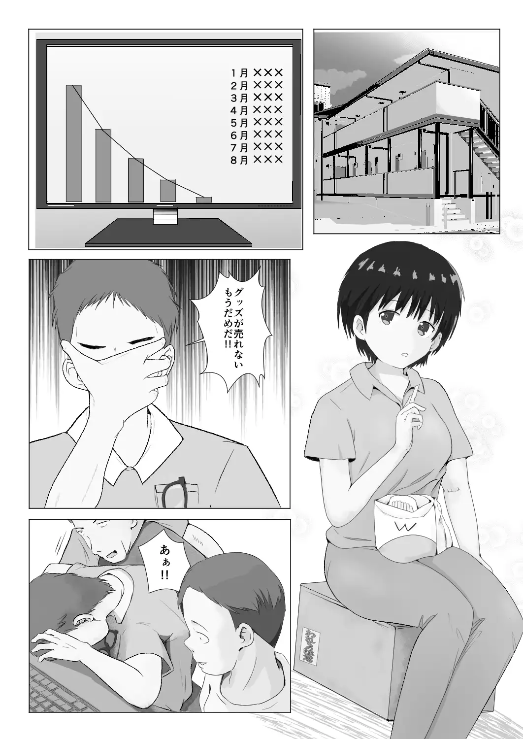 テンバイヤー危機一発