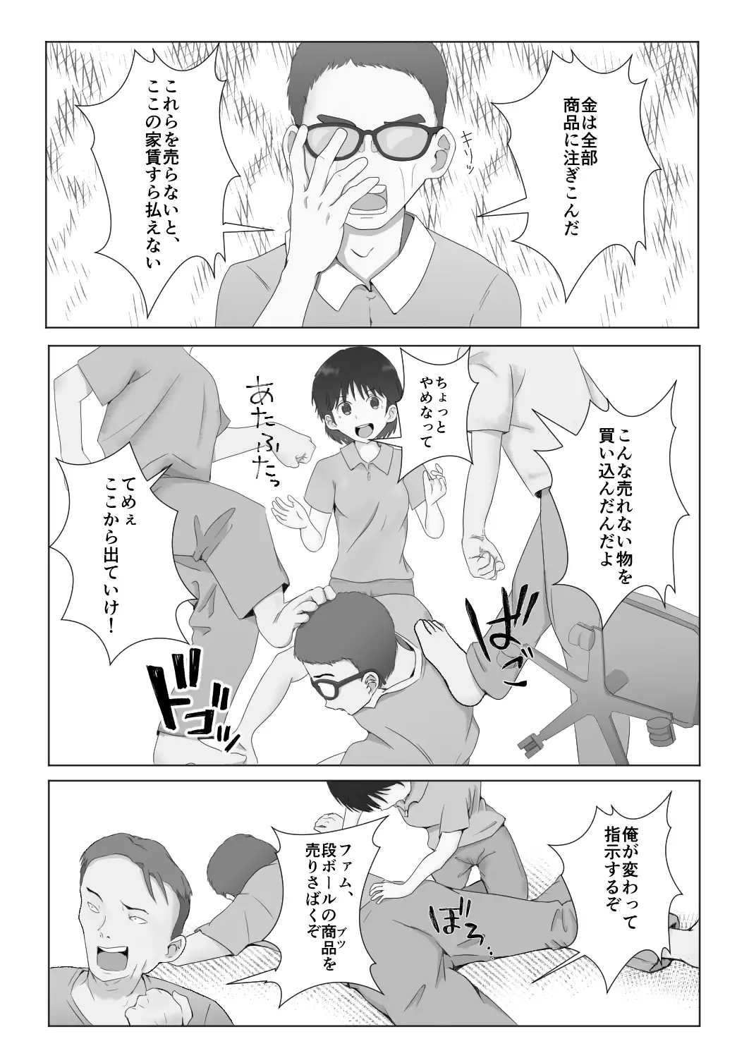 テンバイヤー危機一発