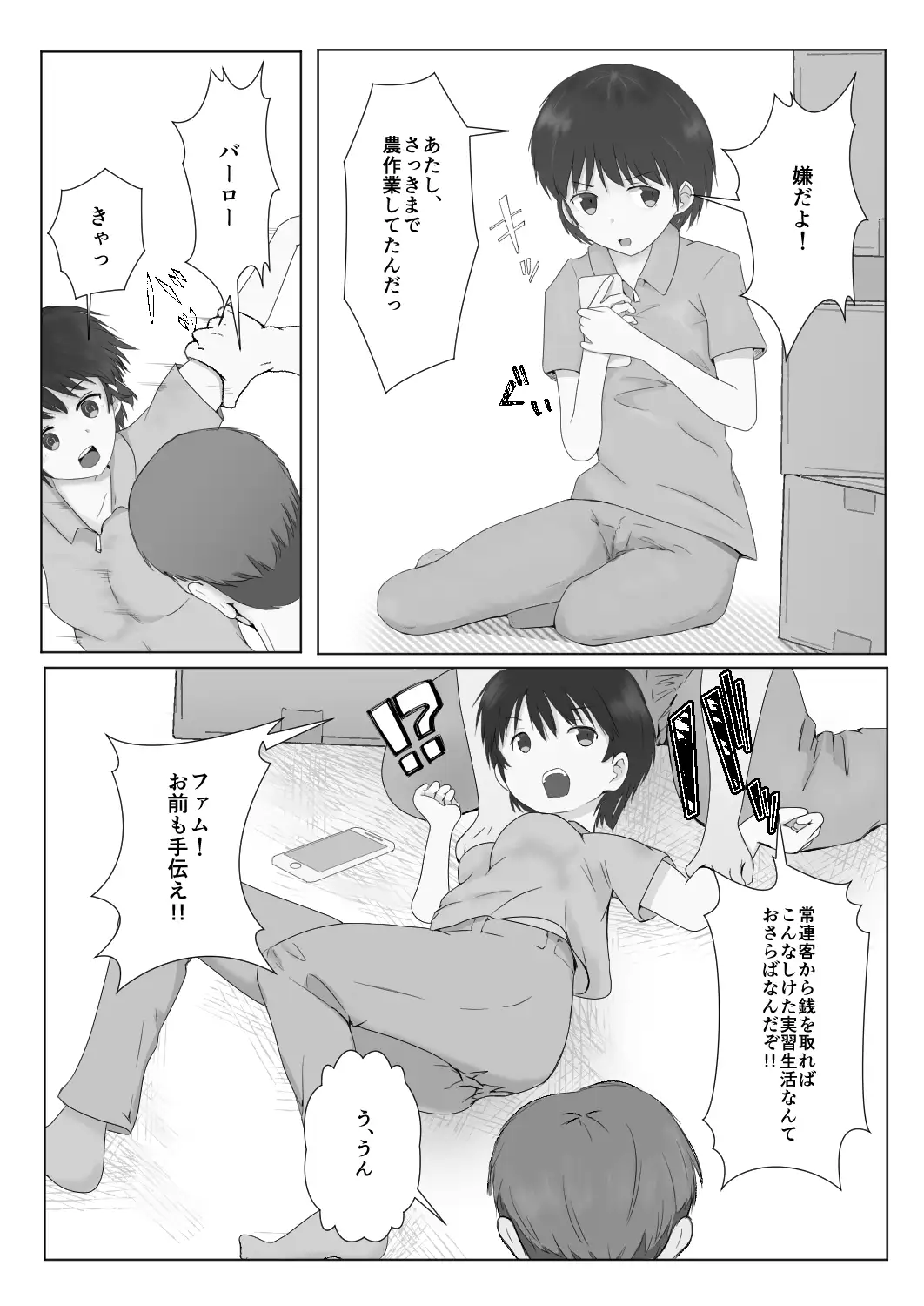 テンバイヤー危機一発