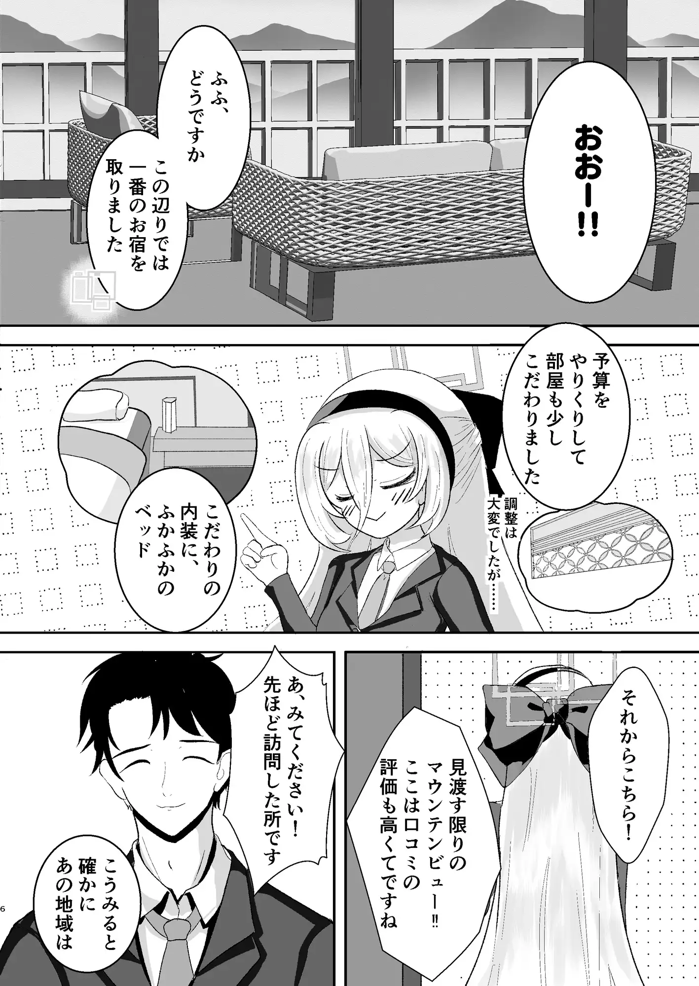 ケイと湯けむり温泉紀行