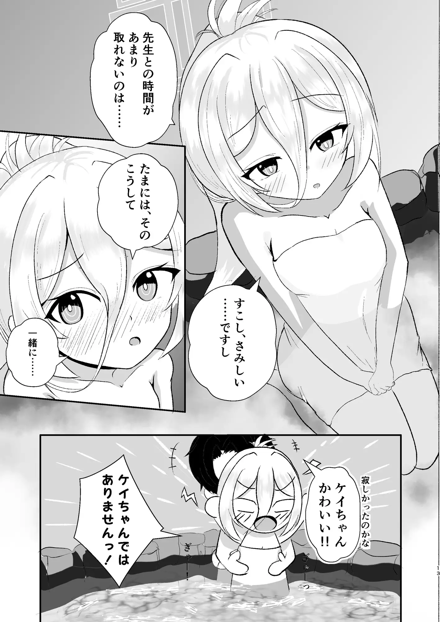 ケイと湯けむり温泉紀行