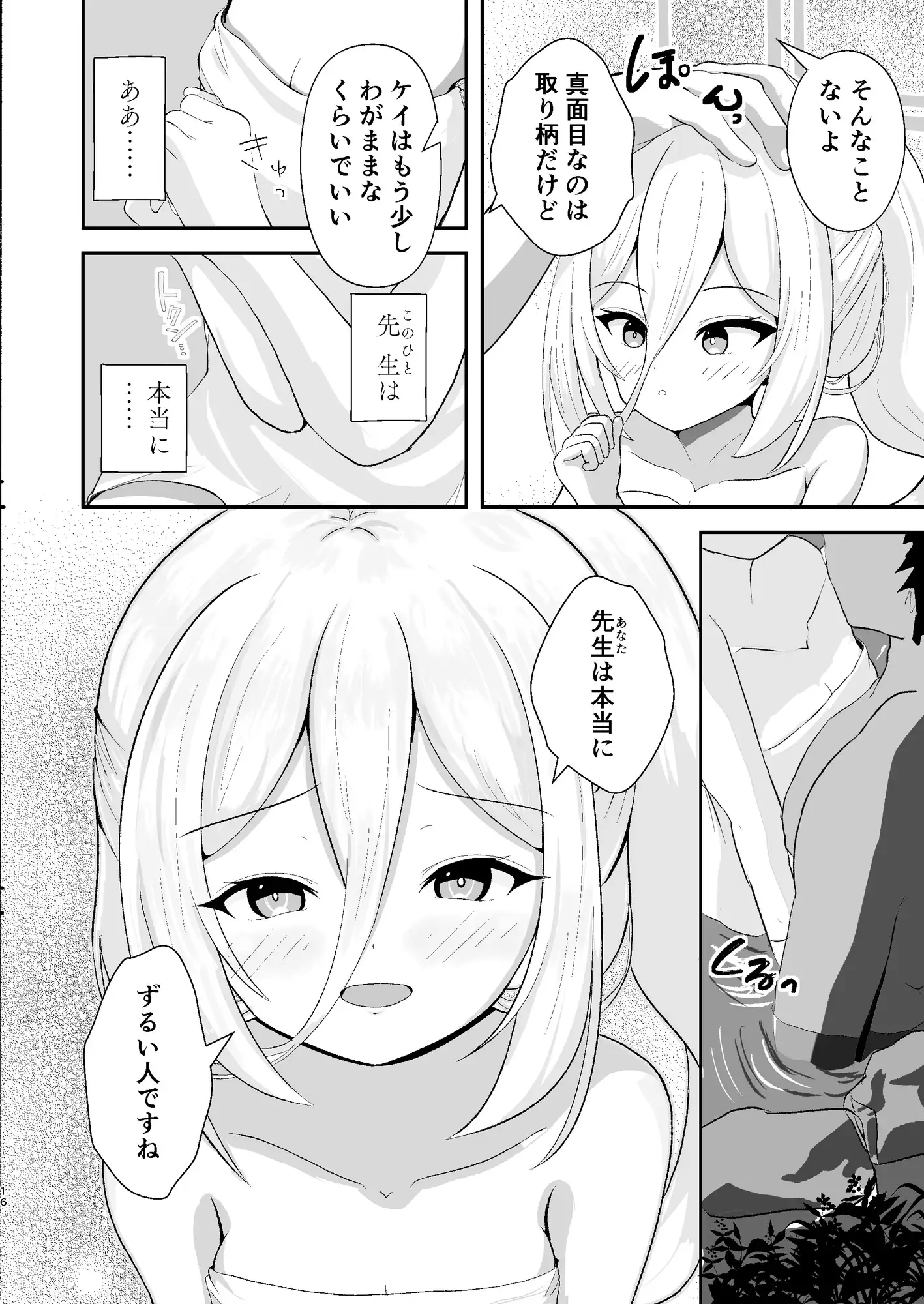 ケイと湯けむり温泉紀行
