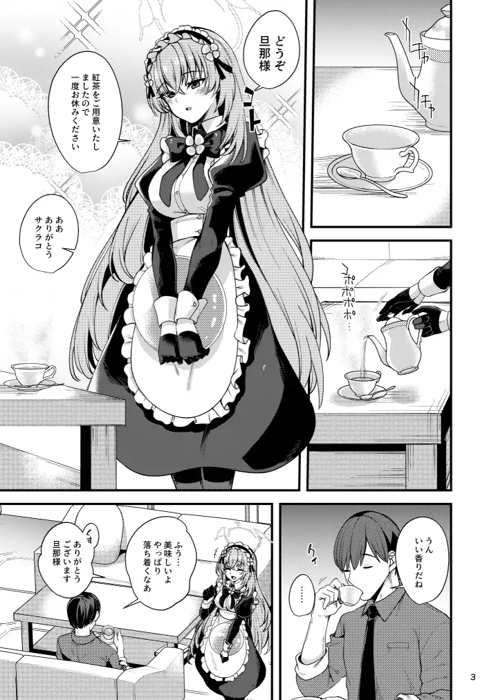 歌〇サクラコのメイド心得～旦那様を悦ばせる方法～