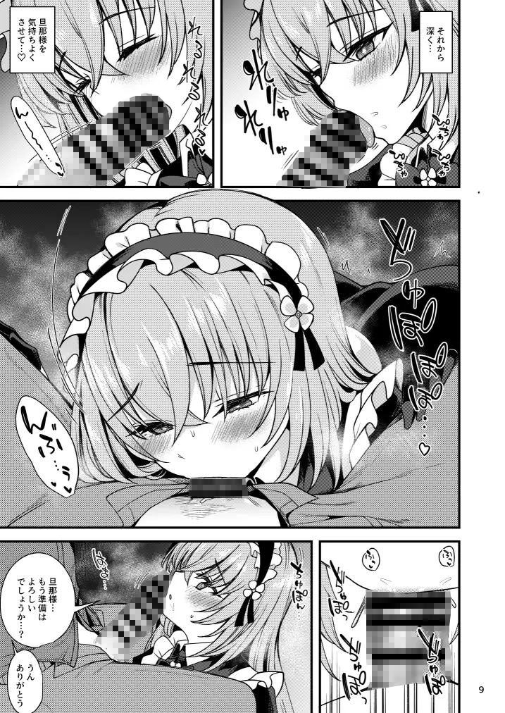 歌〇サクラコのメイド心得～旦那様を悦ばせる方法～