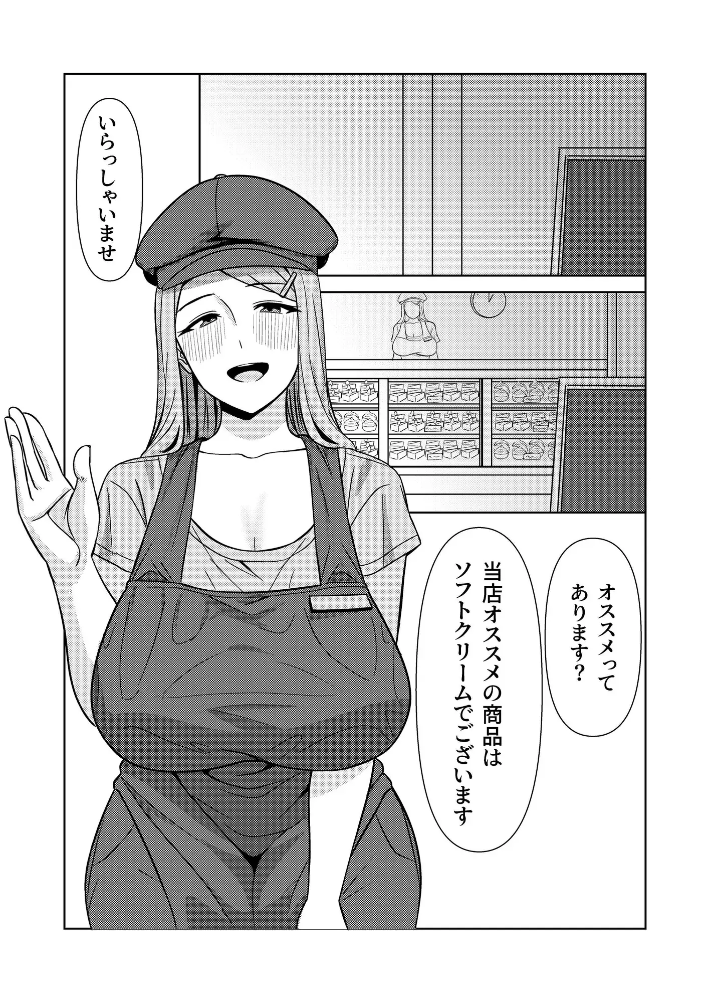 スイーツ屋さんのスペシャルメニューがエロすぎた話