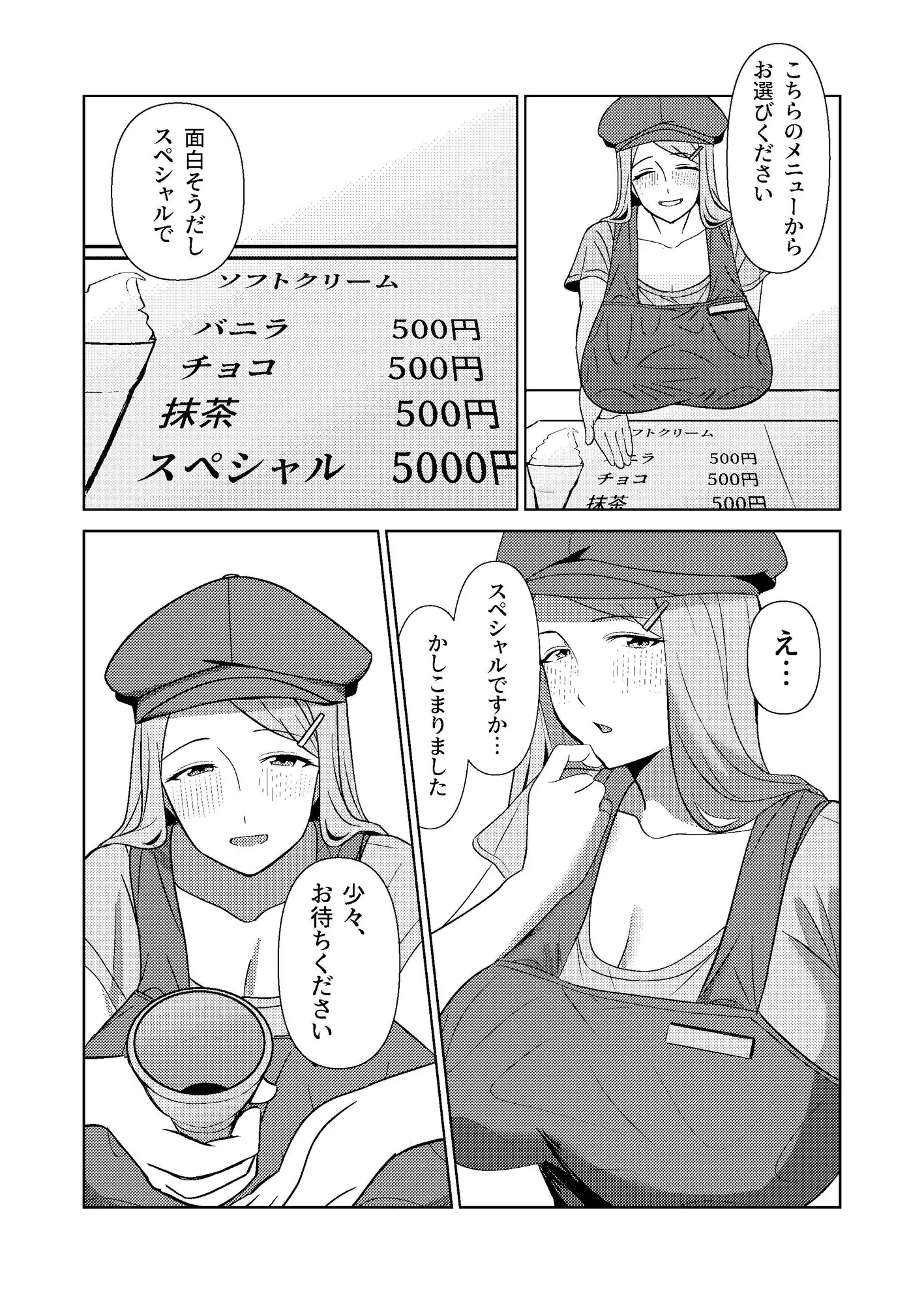 スイーツ屋さんのスペシャルメニューがエロすぎた話