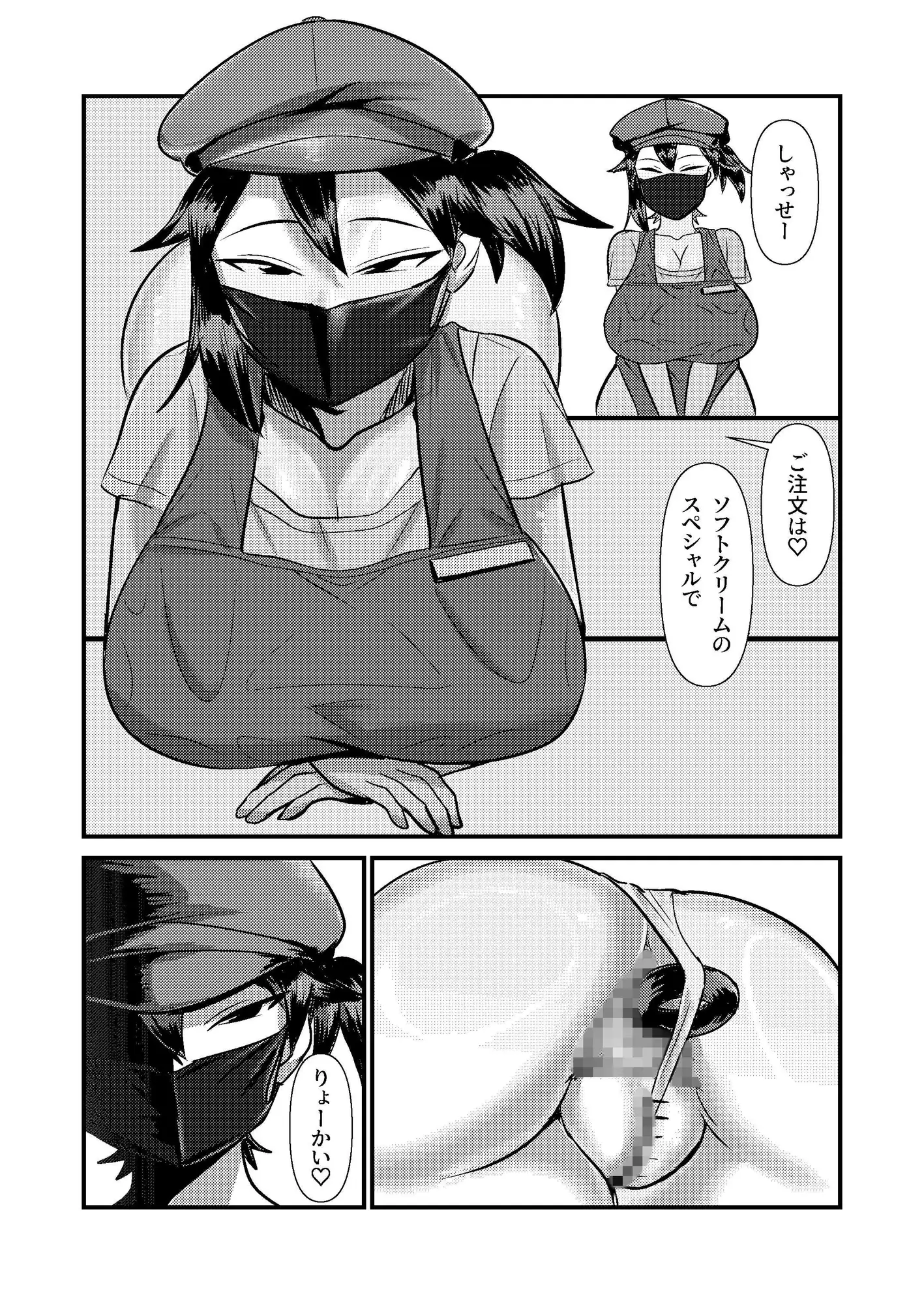 スイーツ屋さんのスペシャルメニューがエロすぎた話