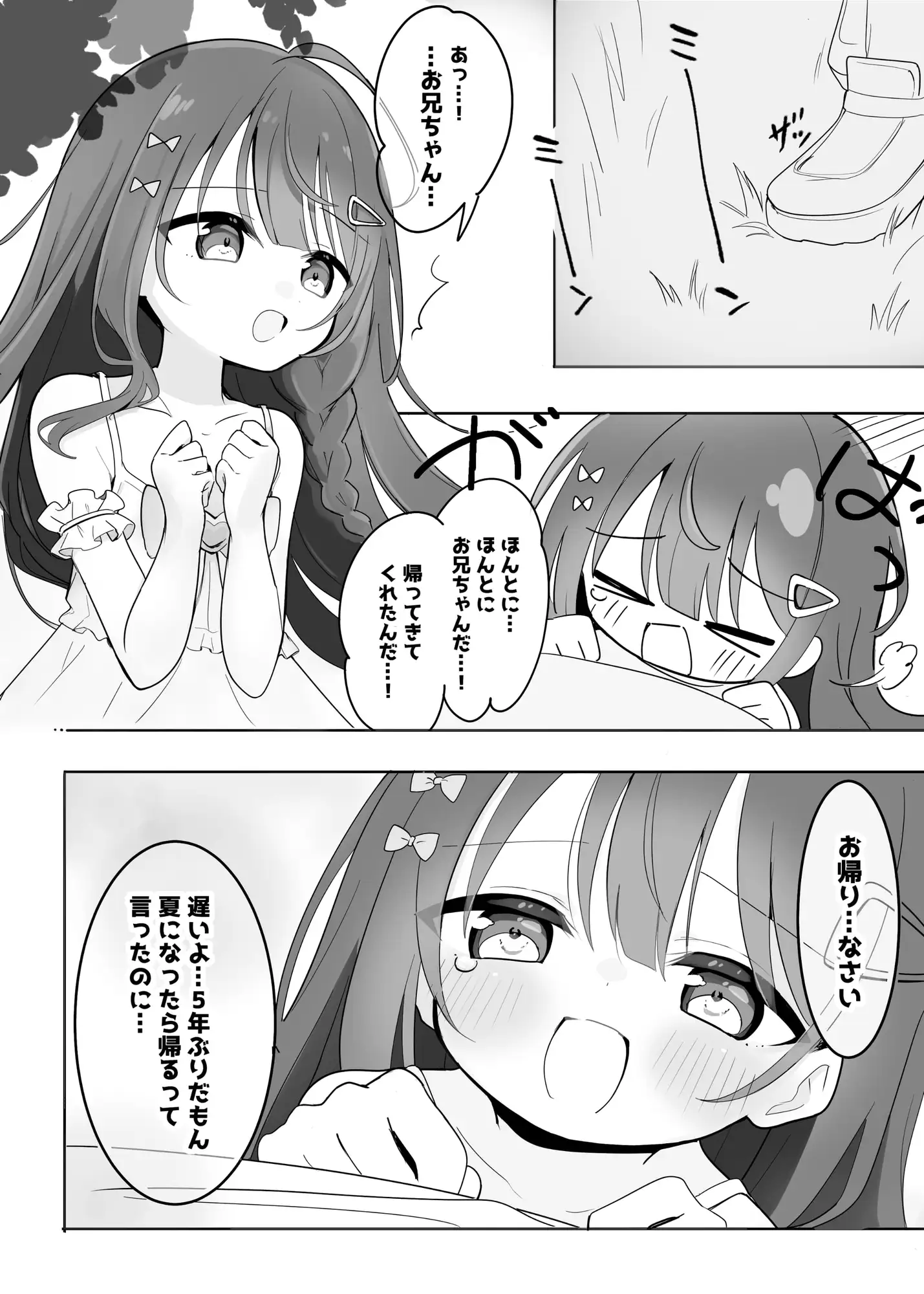✅2周年記念✅【100円で恋する2時間】愛され甘LOVE✨キス✨はじめてHのリアル感✨小さな幼なじみの「好き…♡」×100…ベロキス✦ぺろぺろ✦連続中出し♡【処女膜貫通SE】