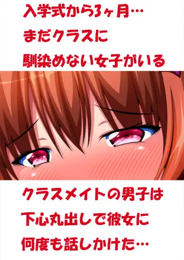 ズリネタにしていたクラスの女子をチ〇ポ好きオナホにしてみた