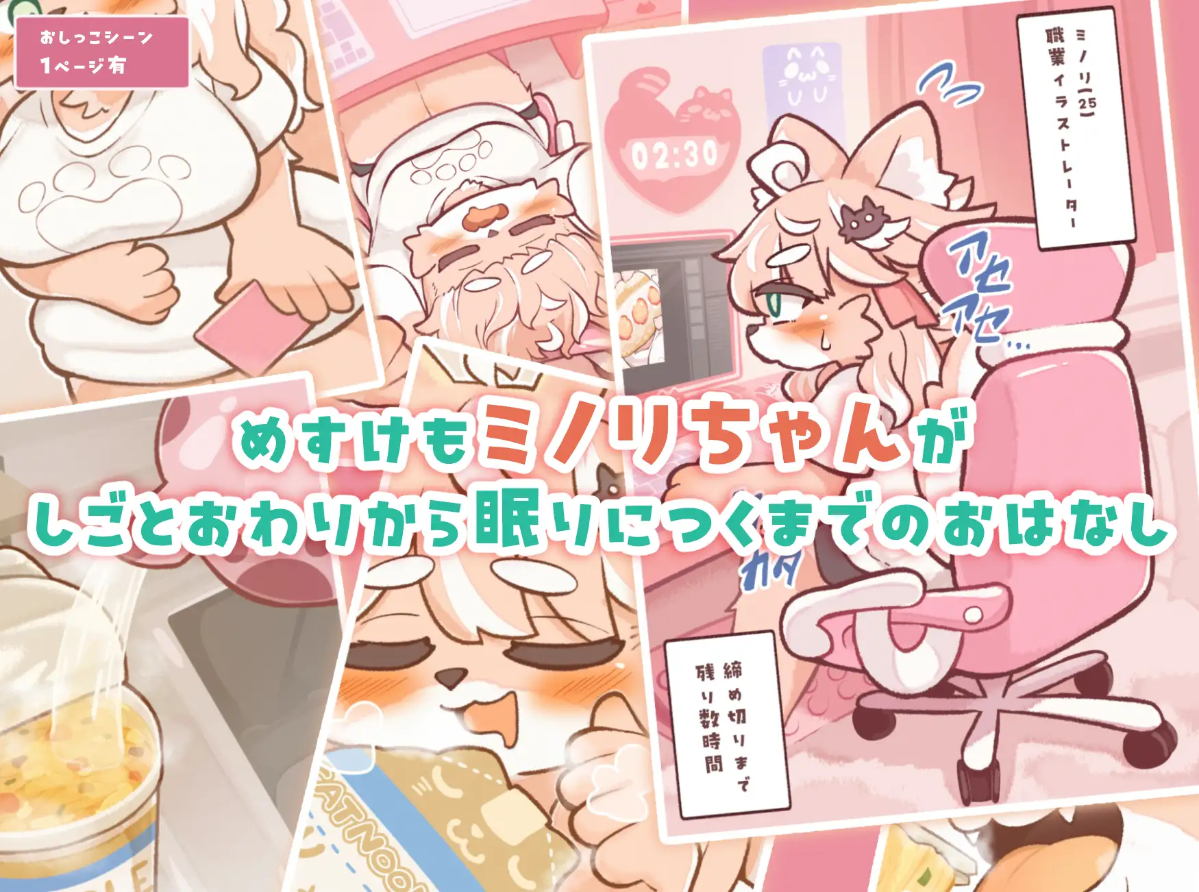 ミノリちゃんのいつもの日常