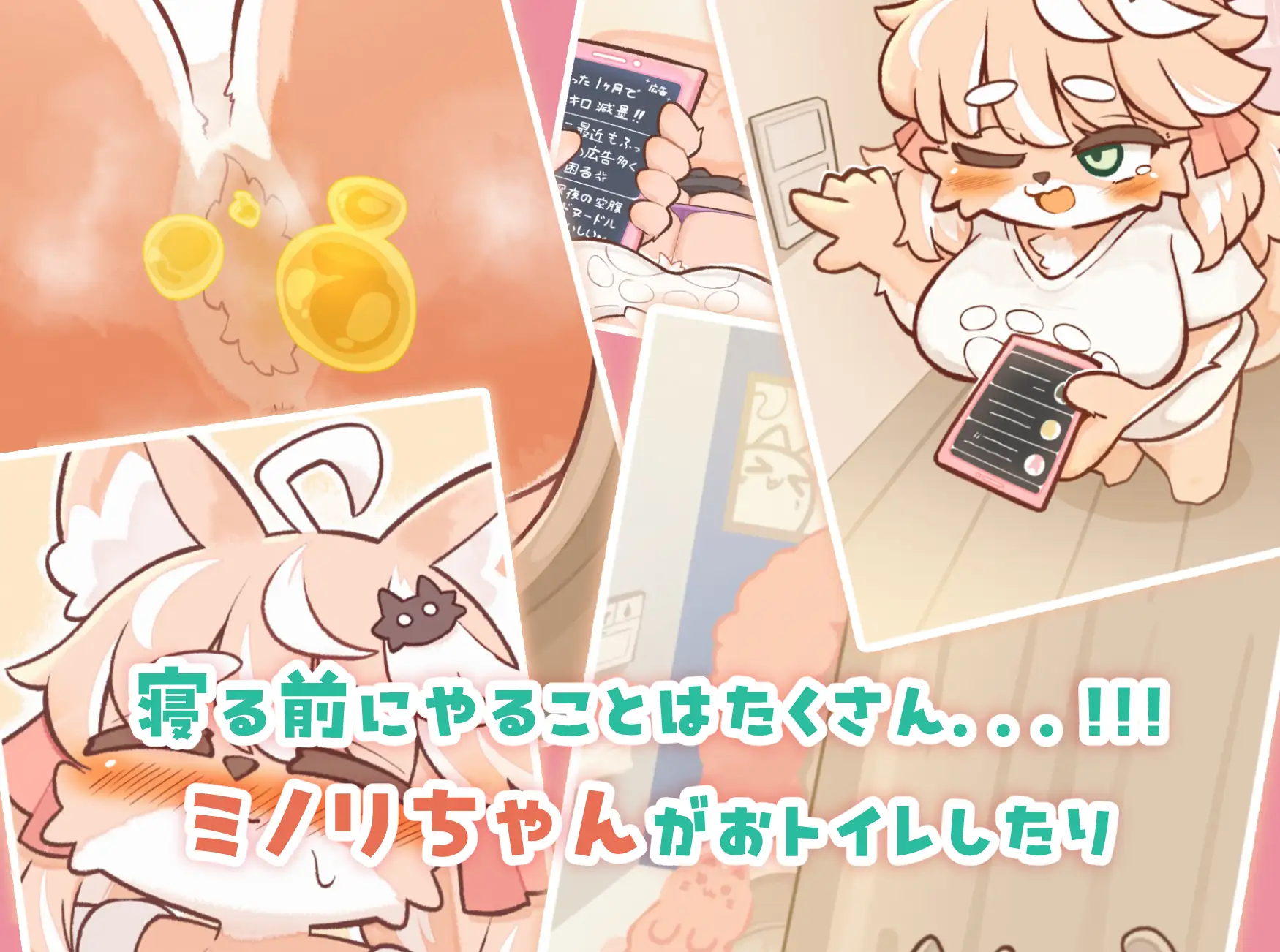 ミノリちゃんのいつもの日常