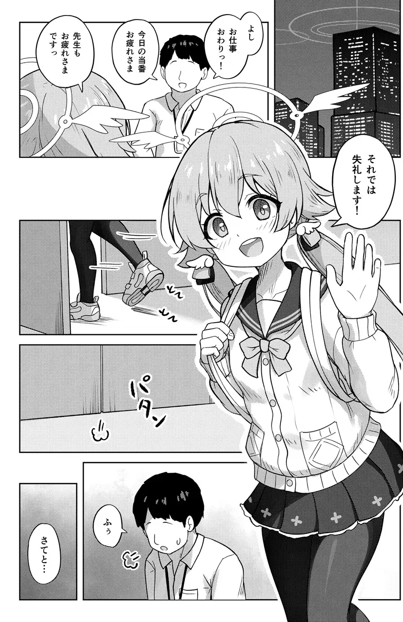 ヒフミと秘密の関係になってしまった話