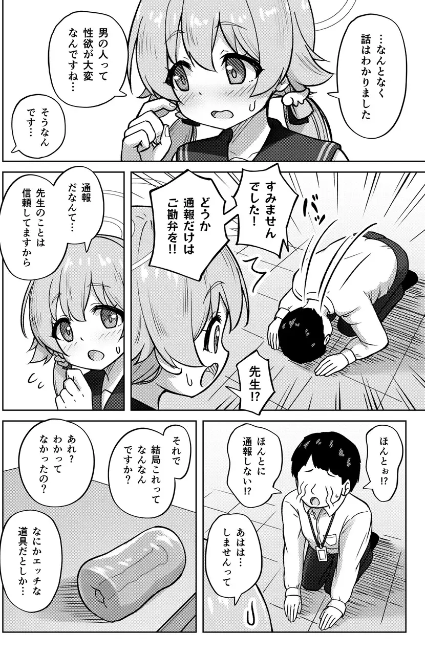 ヒフミと秘密の関係になってしまった話