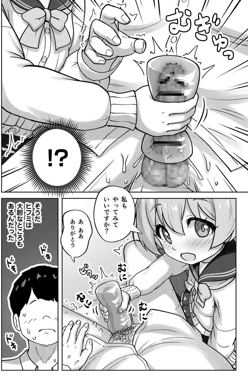 ヒフミと秘密の関係になってしまった話