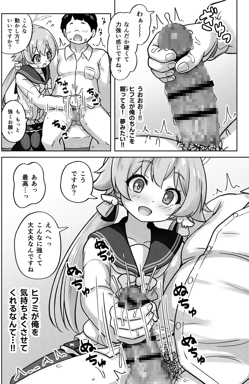 ヒフミと秘密の関係になってしまった話