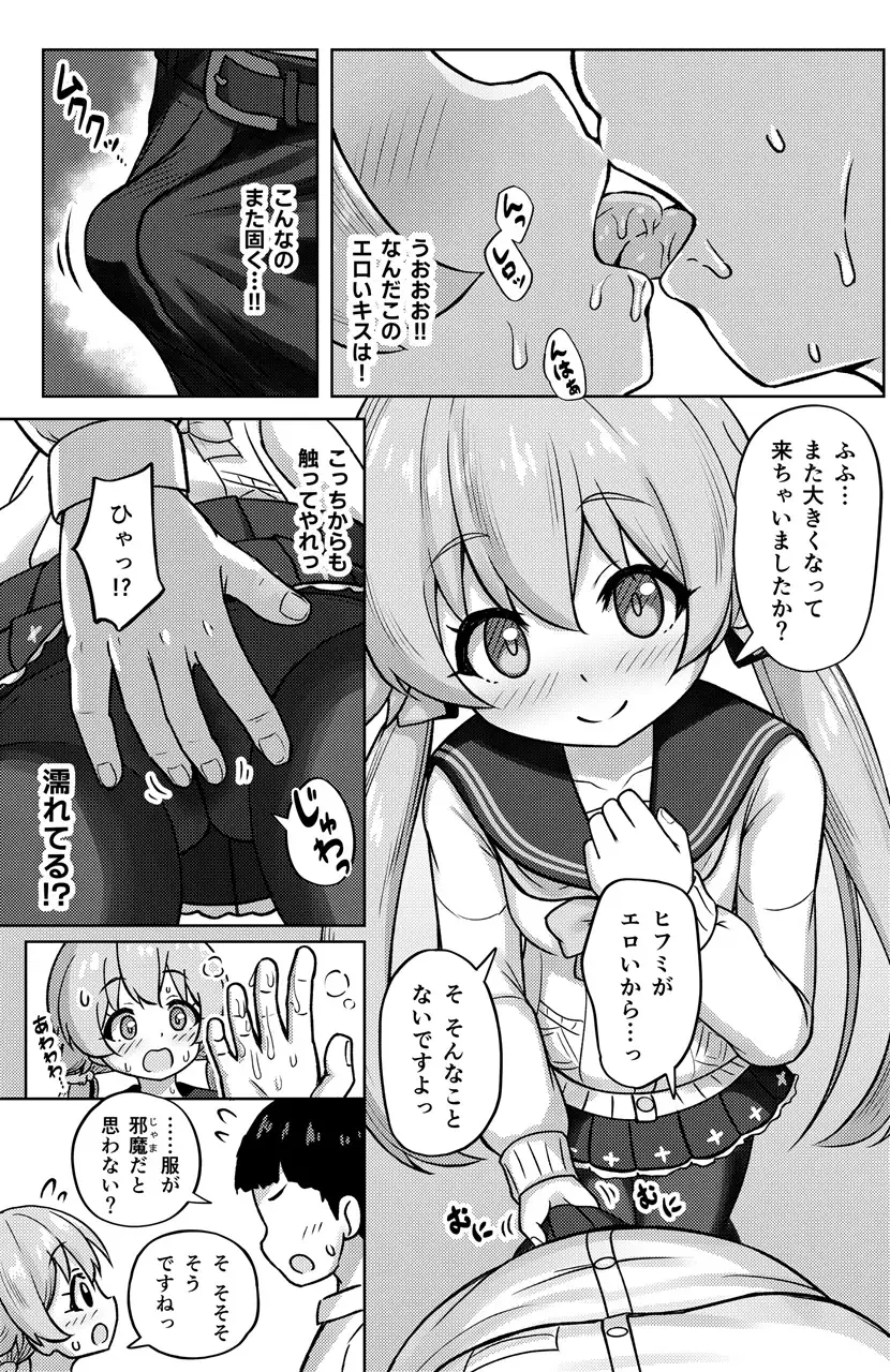 ヒフミと秘密の関係になってしまった話