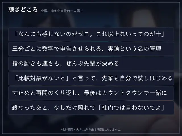 【乳首責め×射精管理】オフィスの実験 ~残業終わりに、サバサバ先輩とゼロから十まで~