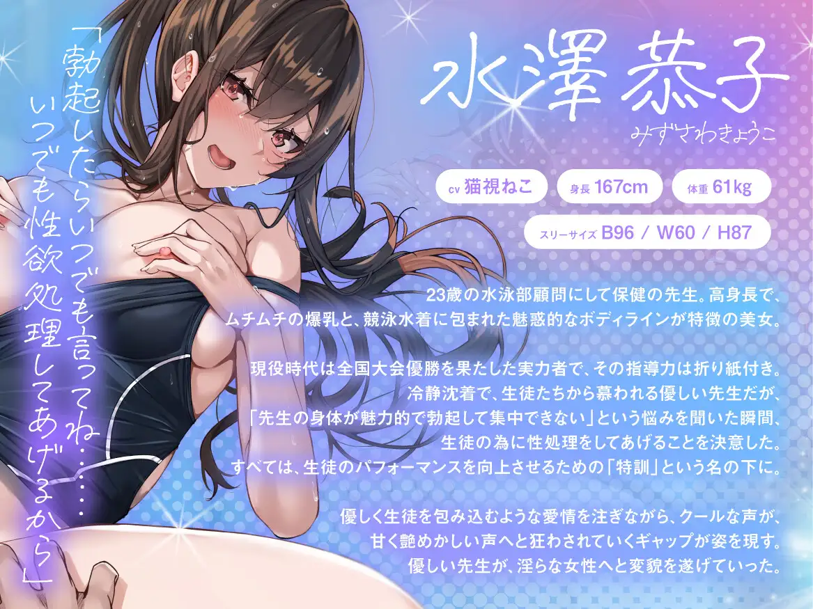 【2時間40分】競泳水着の先生と秘密の性処理特訓～ラブあま密着エッチで癒されて～【巨乳/バイノーラル】