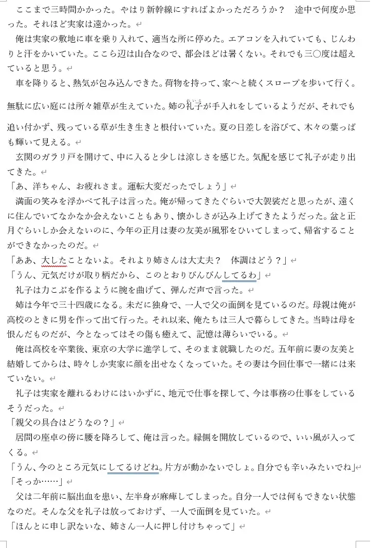 実家の欲しがる姉