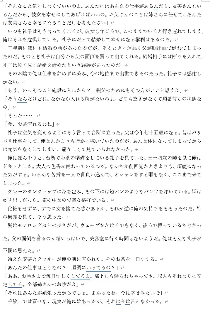 実家の欲しがる姉