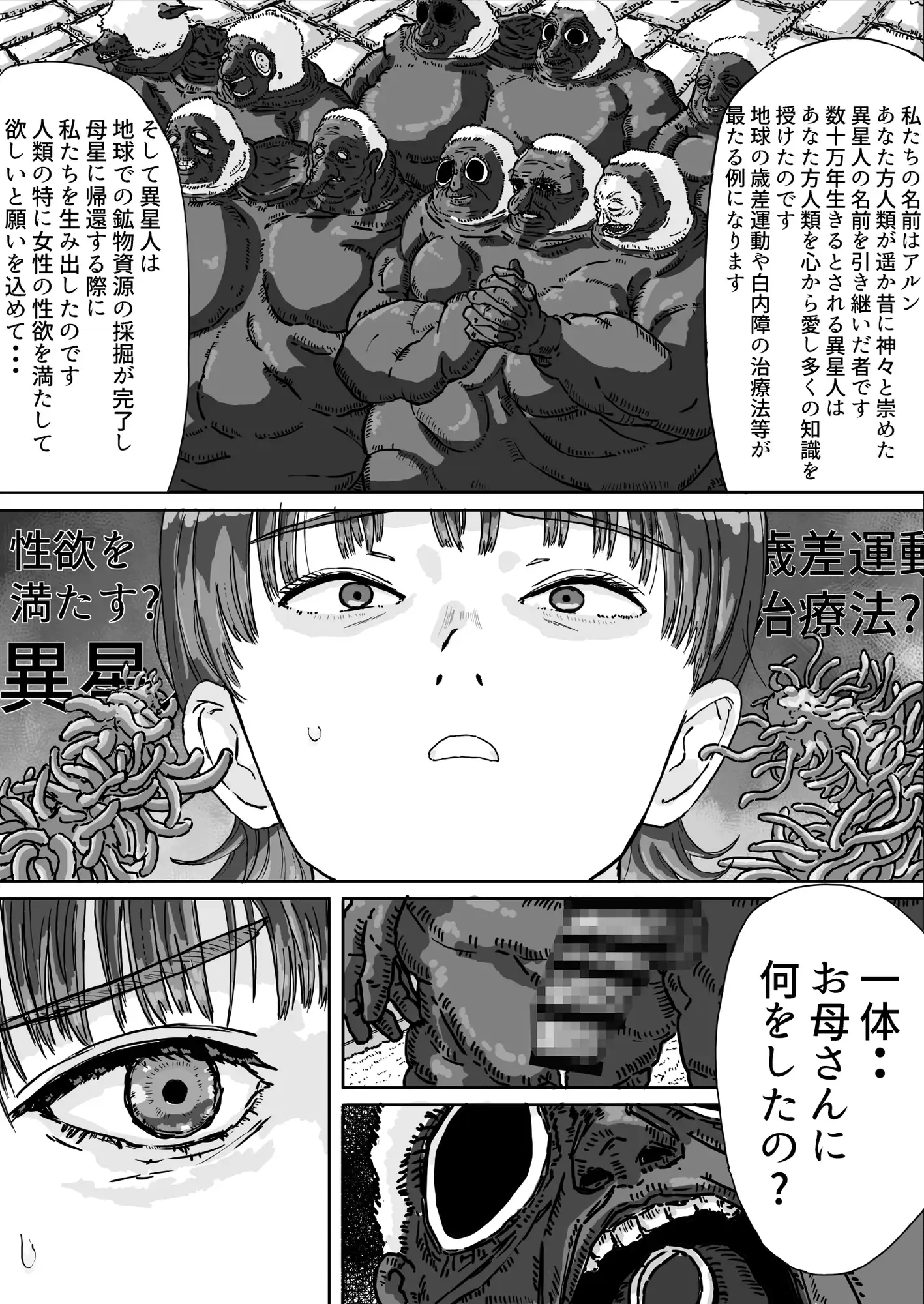 異星人の置き土産