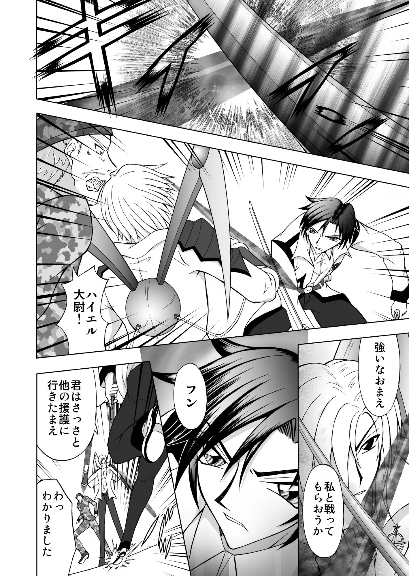 CRISIS FORTUNE ～ The endless calamity ～【4】【5】
