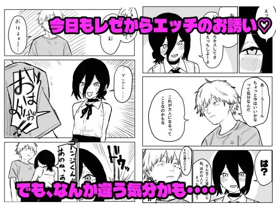 【デンレゼ寝取られ報告】デンジ君が抱いてくれないから浮気セックスしちゃいました