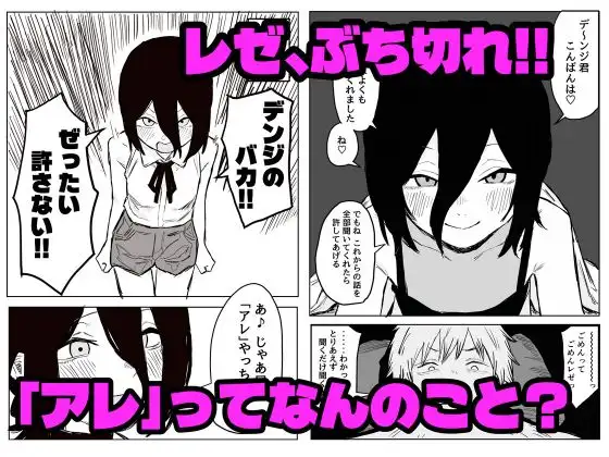 【デンレゼ寝取られ報告】デンジ君が抱いてくれないから浮気セックスしちゃいました