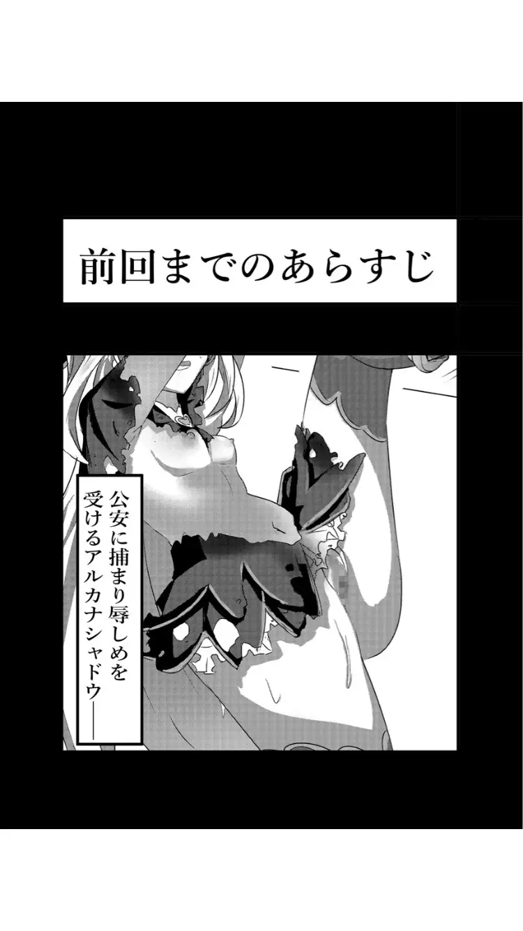 【フルカラー+α】アルカナシャドウ拉致輪○