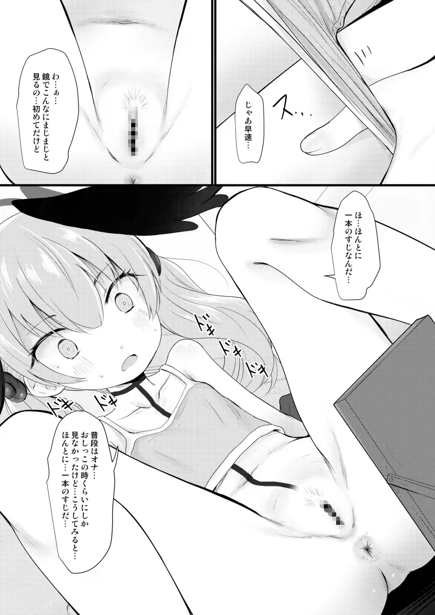 コハルはかんさつしてしけいにする