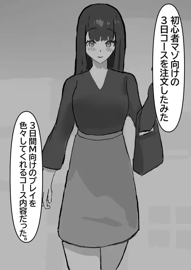 3日間コースマゾ