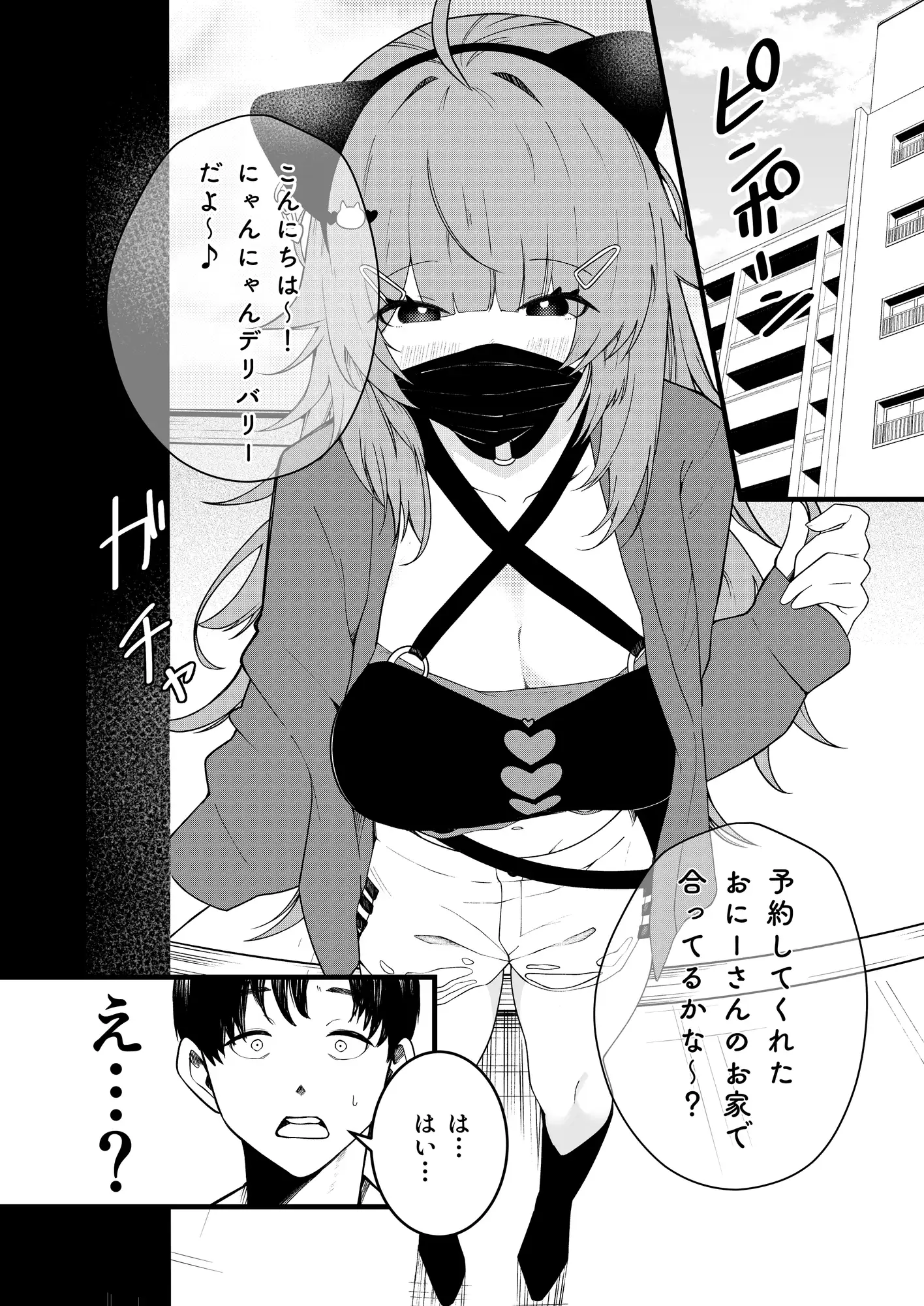 ねこまたひみつでりばりぃ