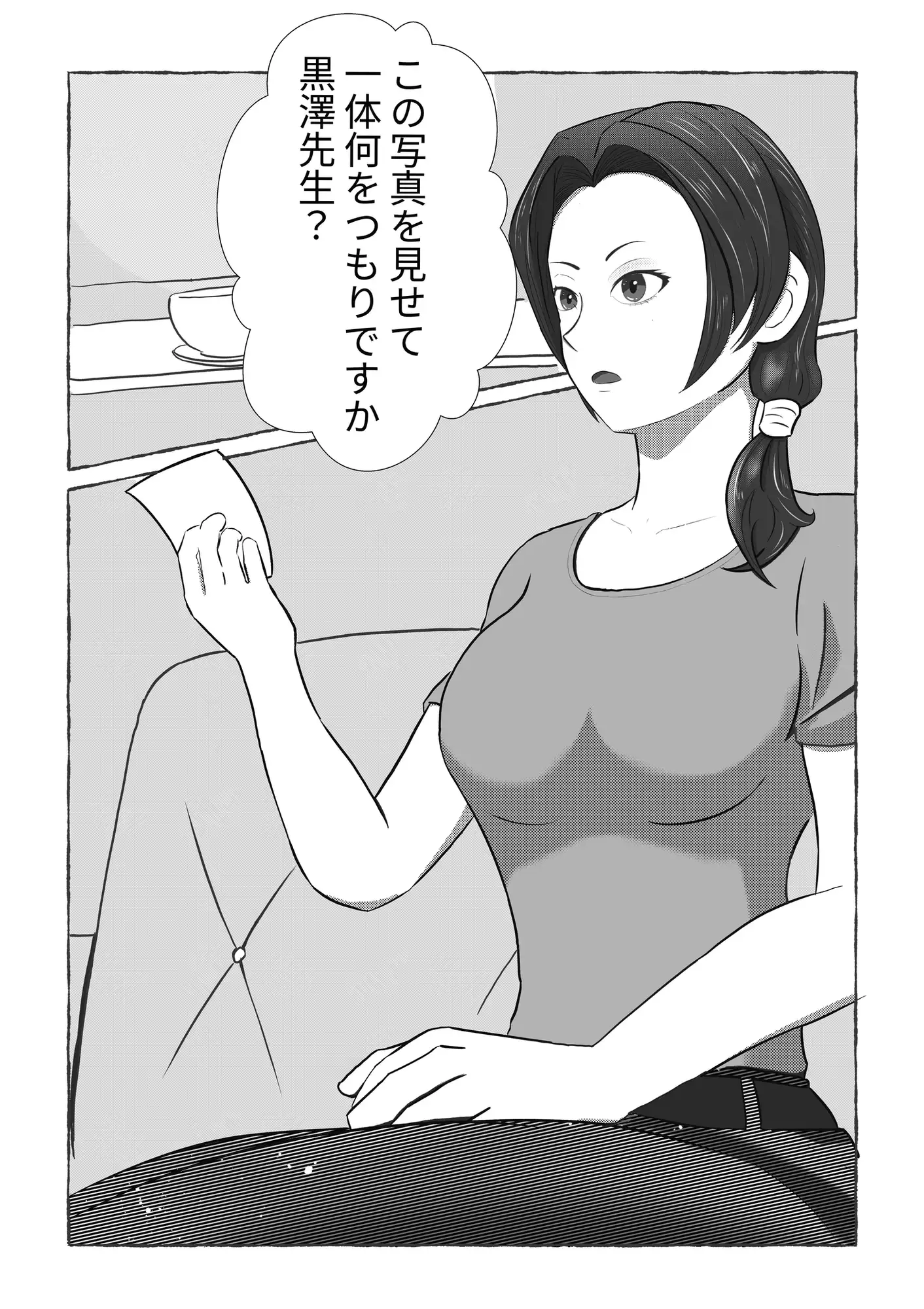 小百合夫人の悩み事