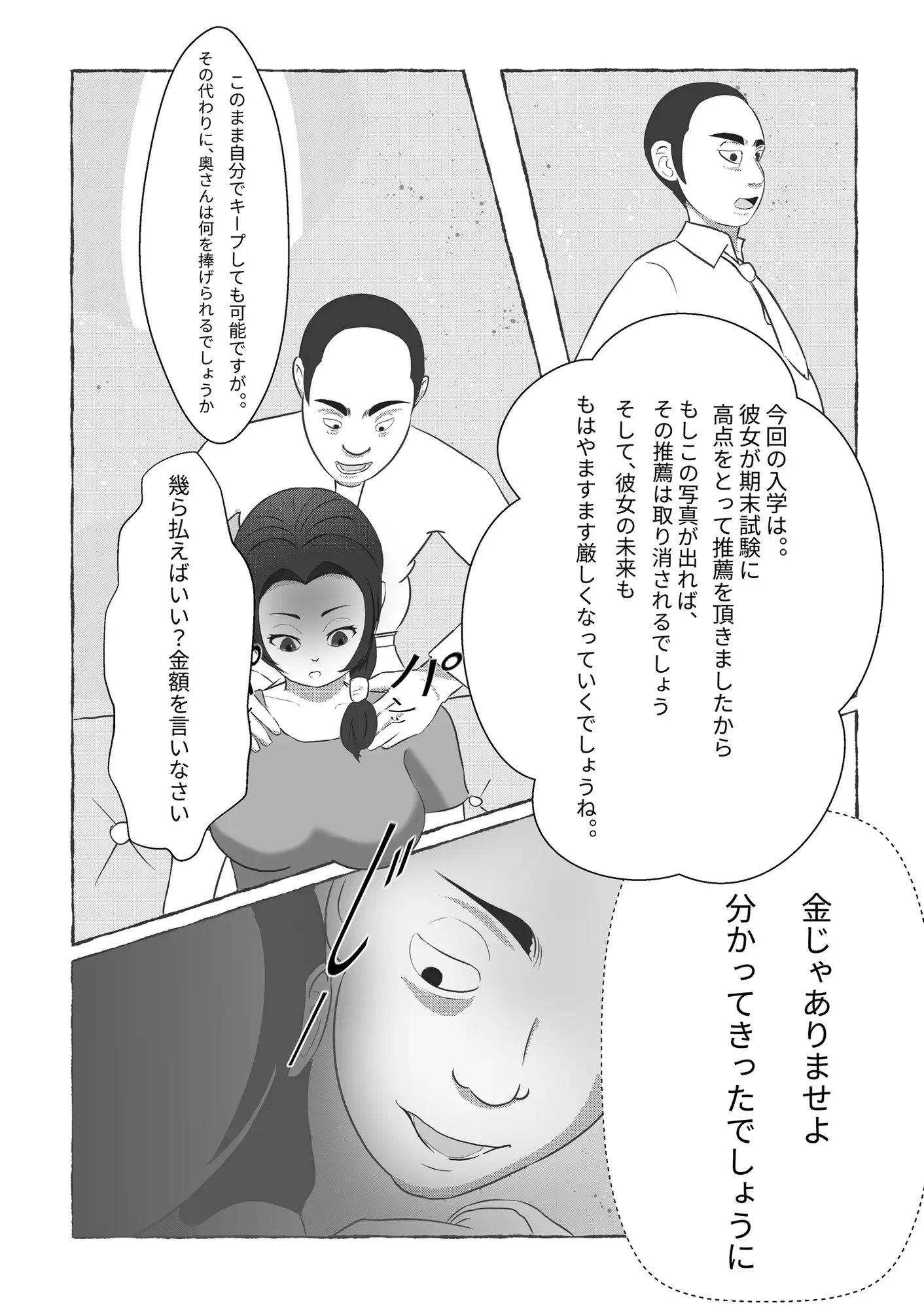 小百合夫人の悩み事