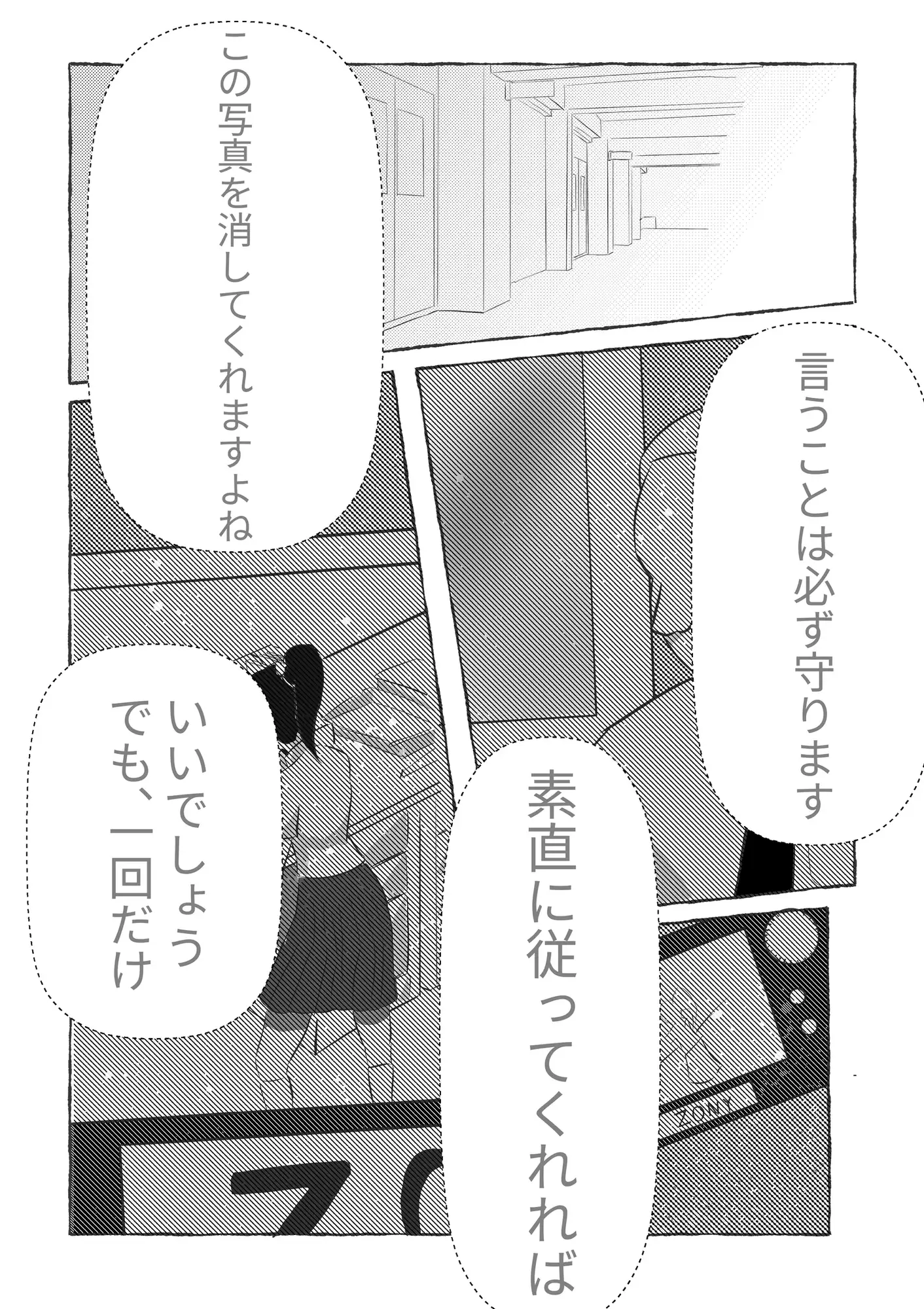 小百合夫人の悩み事