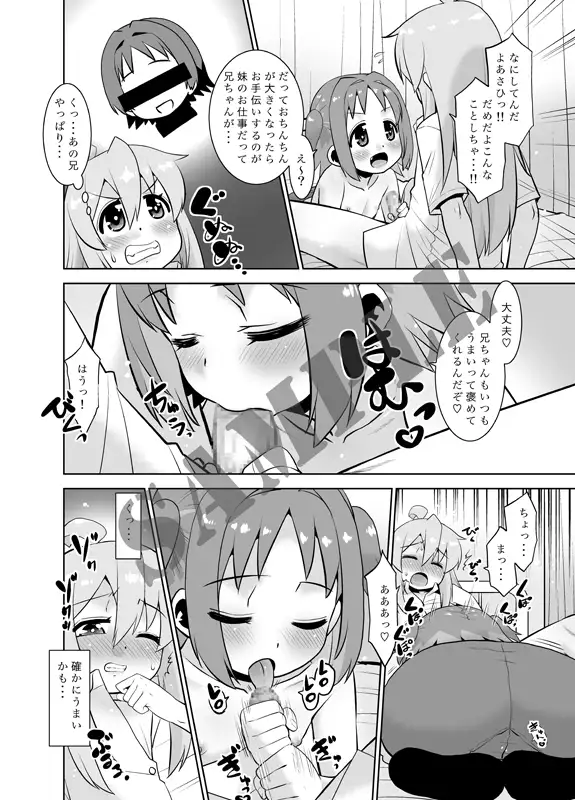 あさひちゃんとおしまい！